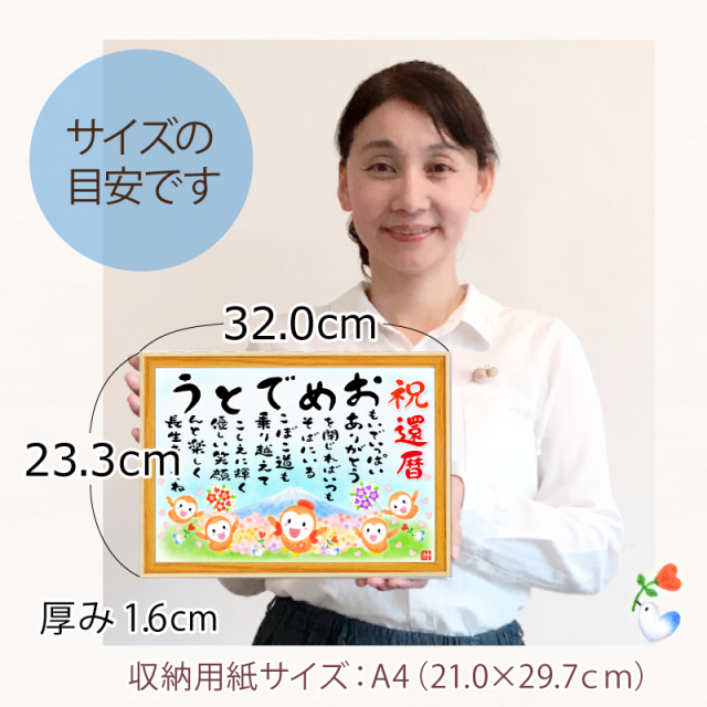 還暦祝い（女性向け/60歳）「おめでとうの詩」幸せふくろうA4サイズ