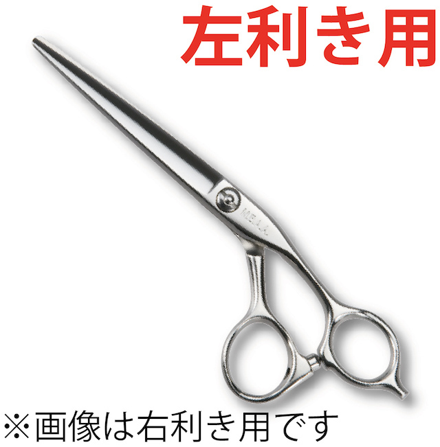 N.B.A.A. カッティングシザーズ 6.0インチ(左利き用/NB-SL2