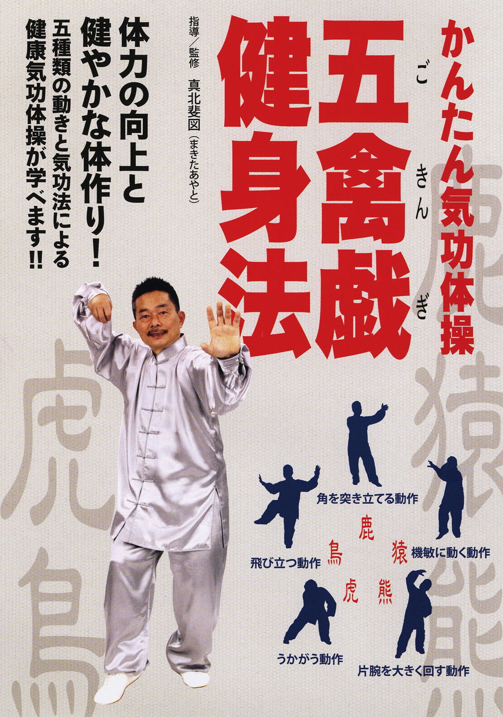 DVD 太極拳の秘訣