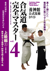 DVD5巻セット 『合気道完全マスター』（通販限定）