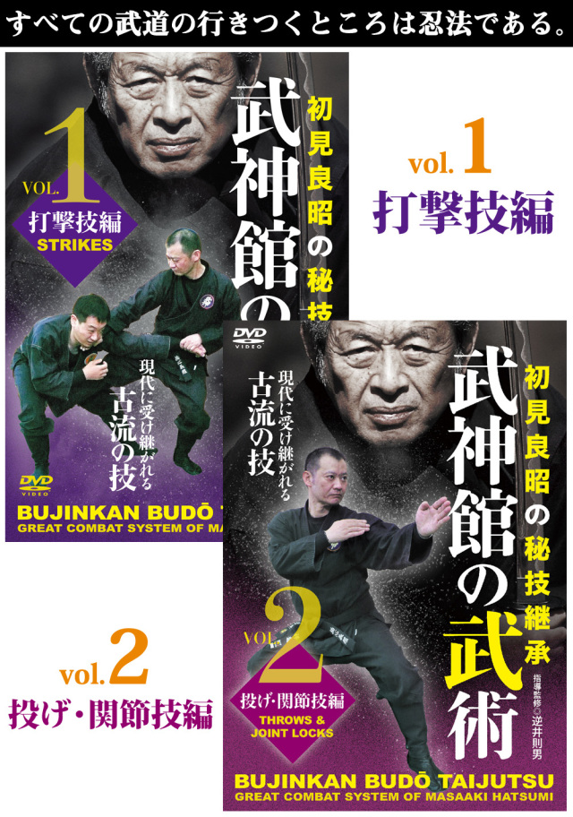 DVD2巻セット 『武神館の武術』（通販限定）