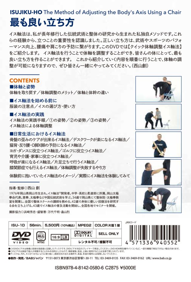 DVD クイック体軸調整 イス軸法