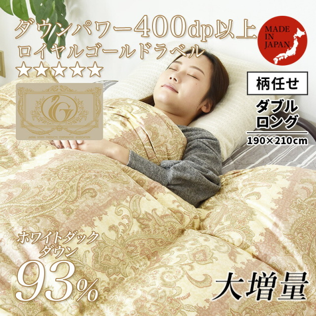 400dp ひなたのふとん