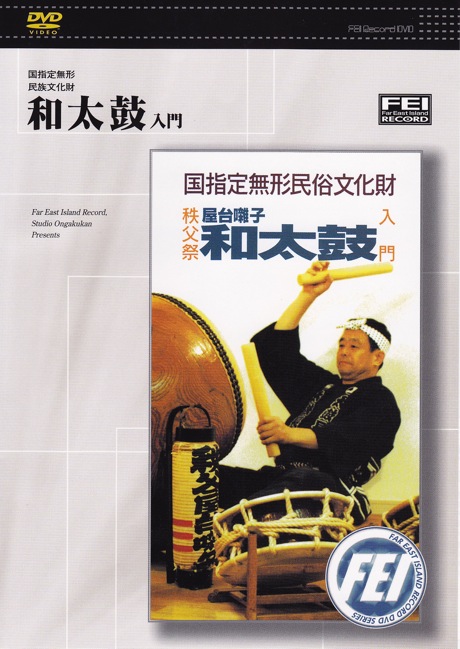 DVD 秩父祭 屋台囃子 和太鼓入門［4113］
