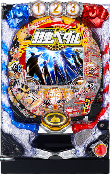 平和 CR TVアニメーション 弱虫ペダル99ver. 中古パチンコ実機 ホーム