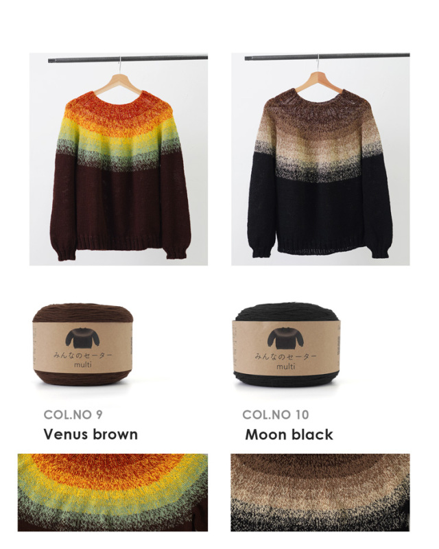 編み物キット みんなのセーターマルチ 全10色