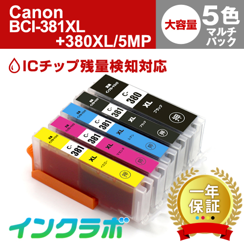 Canon(キヤノン)互換インクカートリッジ BCI-381XL+380XL/5MP 5色