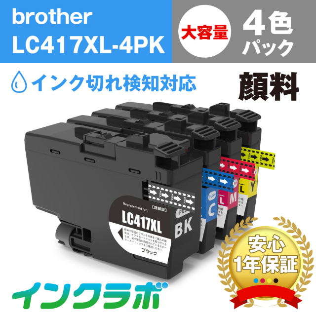 Brother(ブラザー)互換インクカートリッジ LC417XL-4PK 4色パック大