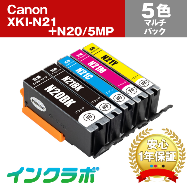 Canon(キヤノン)互換インクカートリッジ XKI-N21+N20/5MP 5色マルチ