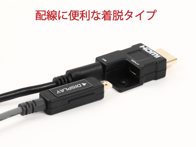 配管用着脱式 光ファイバーHDMIケーブル20m 4K/60P対応 18Gbps スター