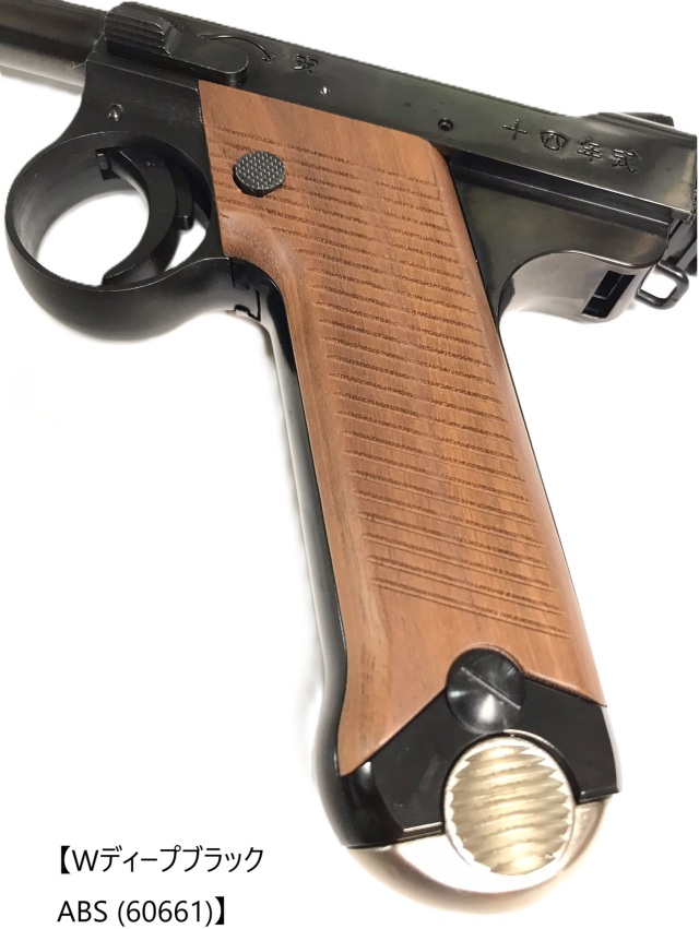 マルシン(Marushin) 南部十四年式 前期型 木製グリップ仕様 各種