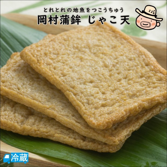 岡村蒲鉾みませのじゃこ天（3枚入） | 高知県土佐町【すえひろ屋】