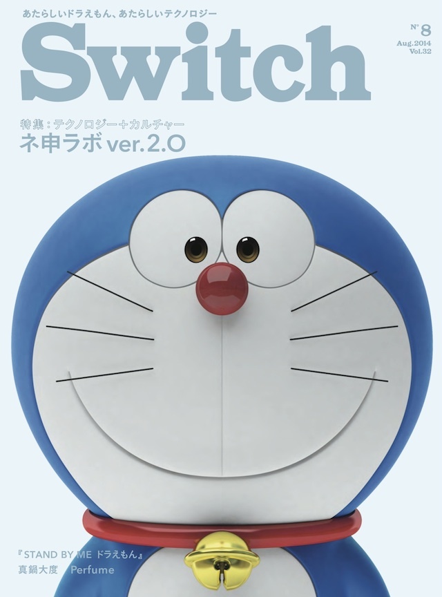 SWITCH Vol.32 No.8 テクノロジー＋カルチャー ネ申ラボ ver.2.0