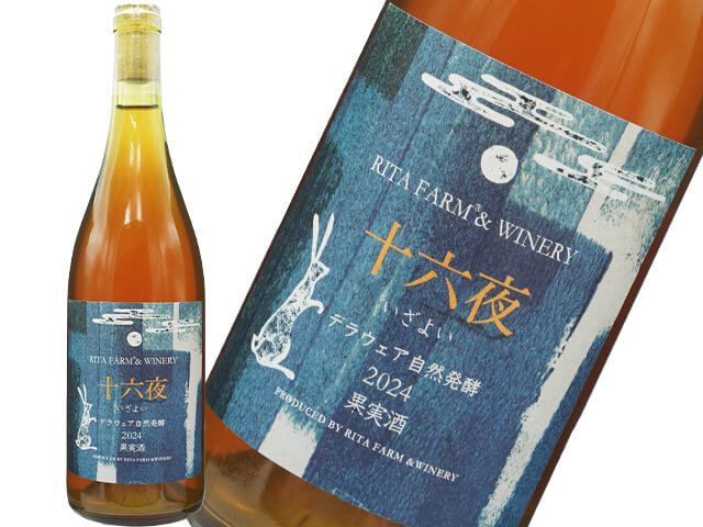リタファーム/十六夜 自然発酵（辛口）デラウェア 2024 750ml【北海道 白】