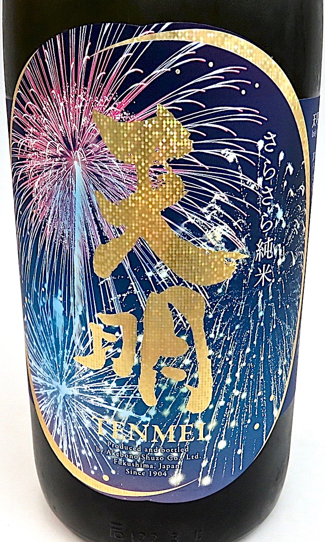 天明 さらさら純米 lovely summer 打上花火 fireworks 1800ml 秋田の地