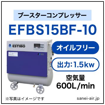 28%OFF】EFBS15-10|アネスト岩田・オイルフリーブースター1.5kw(2馬力
