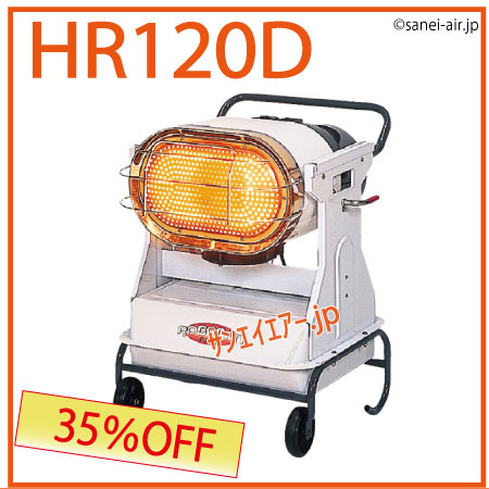 送料無料】ロボ暖HR120D|ジェットヒーター|オリオン機械|サンエイエアー.jp