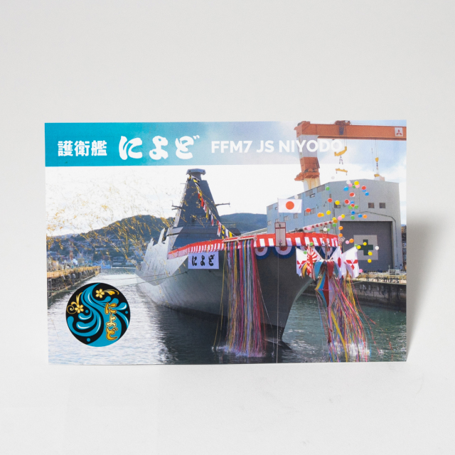 ポストカード（護衛艦によど）