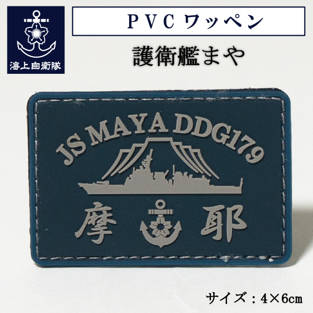 パッチ(海上自衛隊 護衛艦まや)