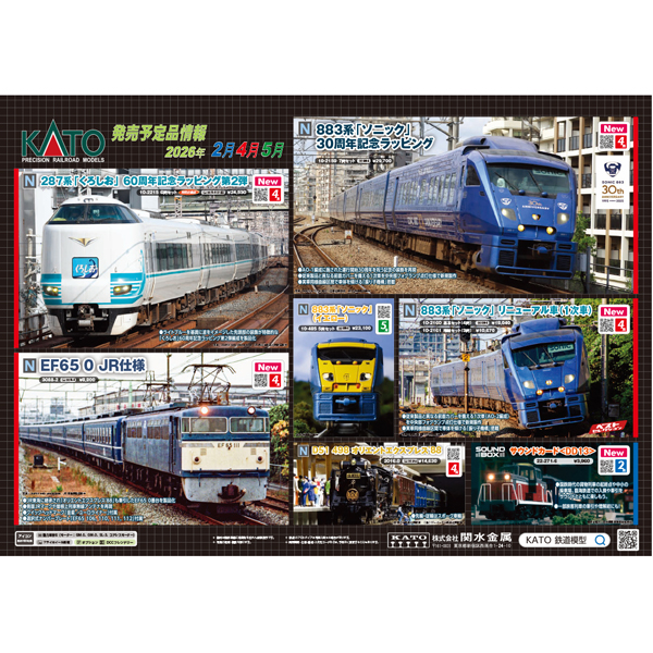 KATO 10-2159 883系「ソニック」30周年記念ラッピング 7両セット【特別