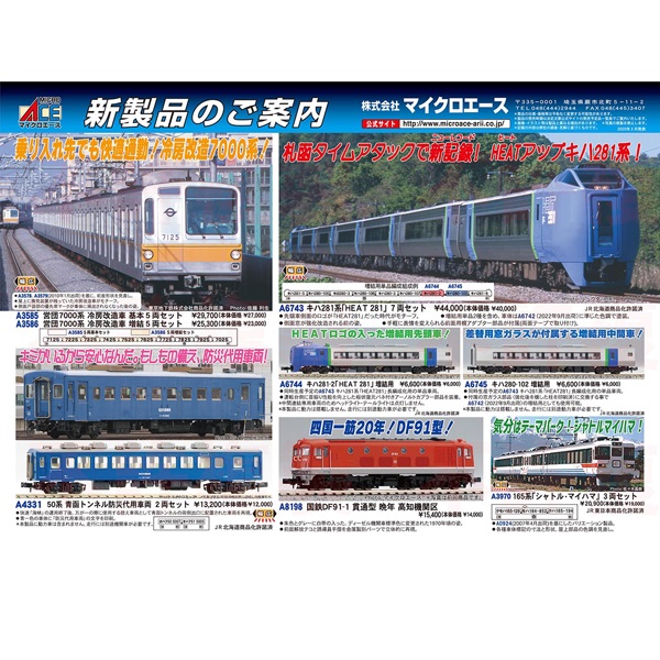 マイクロエース A3970 165系「シャトルマイハマ」3両セット ※2026年