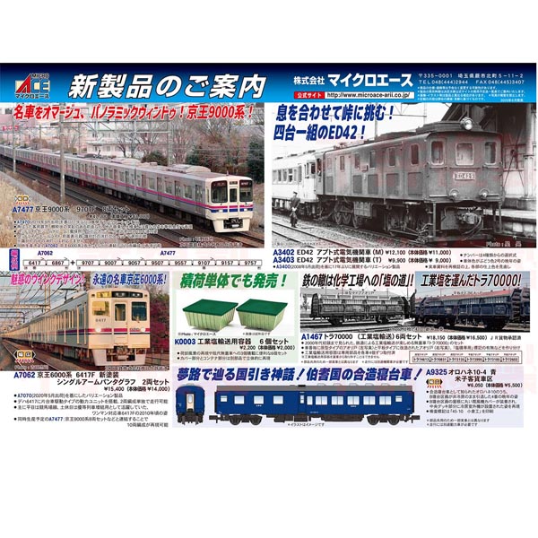 マイクロエース A7477 京王9000系 9707F 8両セット railways湘南ライン