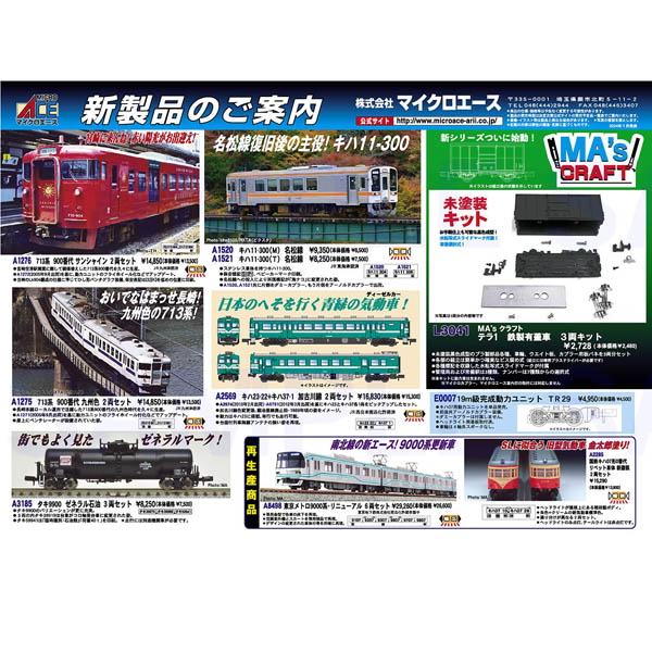 マイクロエース A8498 東京メトロ9000系 リニューアル 6両セット