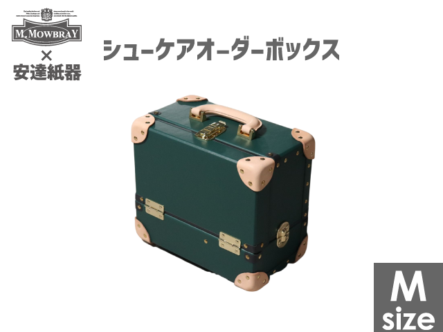 M.MOWBRAY別注 安達紙器シューケアBOX Mサイズ M.MOWBRAY公式