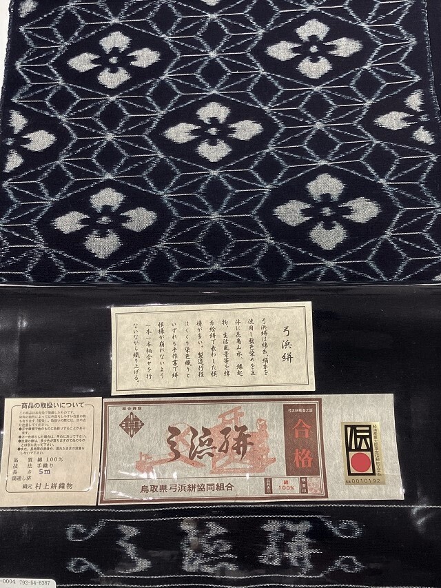 伝統の木綿織物「弓浜絣」藍染の深み 木綿の温もり 絣の趣き｜着物