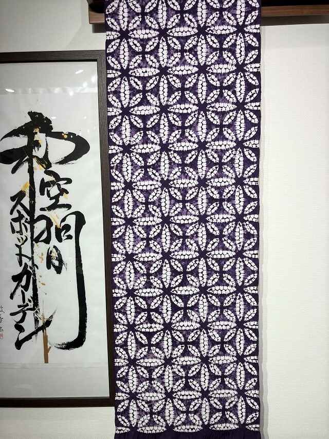 紫根 絞り 貴重な紬九寸名古屋帯 ｜着物セレクト専門店スポットガーデン