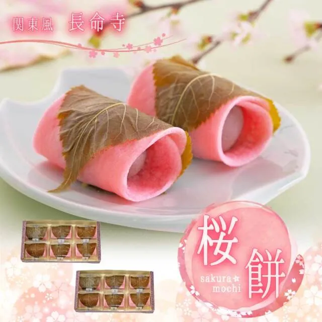 12個 桜餅（長命寺） 【双松庵唯七 公式本店】