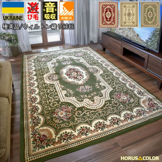 ウィルトン織りカーペット ラグ 絨毯通販専門店 ｜ 大漁カーペット本店