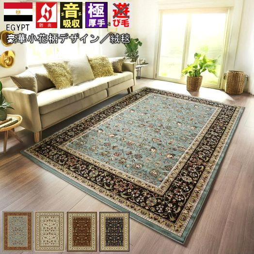 絨毯 じゅうたん 8畳 八畳 ラグ おしゃれ 厚手 カーペット 防炎