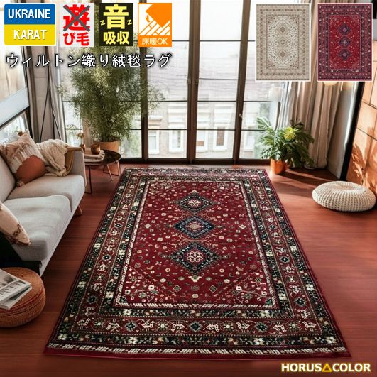 ウィルトン織りカーペット ラグ 絨毯通販専門店 ｜ 大漁カーペット本店