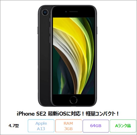 APPLE iPhone SE 2 スマートフォン MHGP3J/A SIMフリー 64GB ブラック