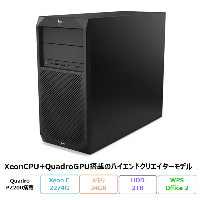 HP Z2 TOWER G4 WORKSTATION デスクトップ 2YW27AV