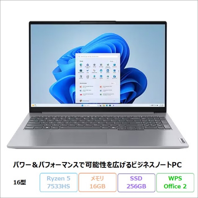 レノボLenovo アウトレット・再生品・中古パソコン一覧
