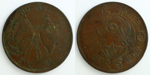 中華民国 河南省 1928 200文銅貨