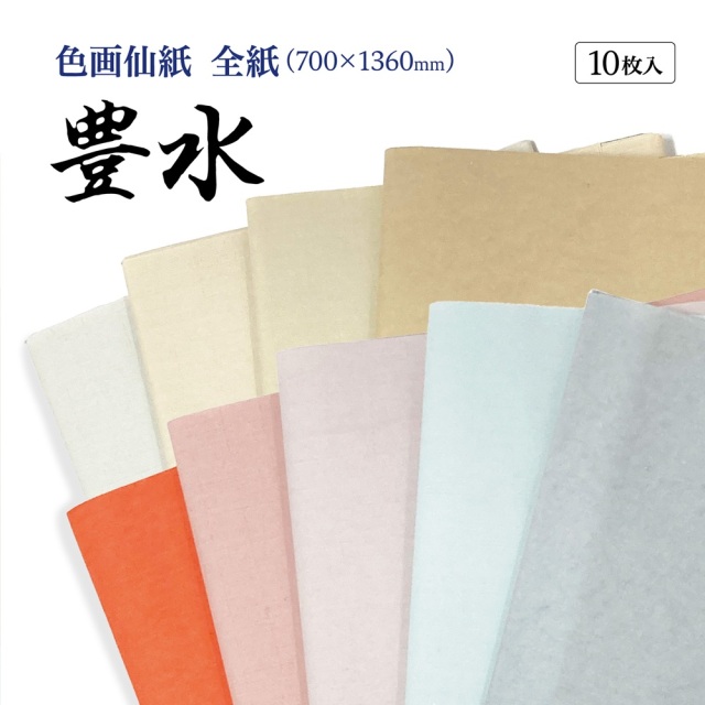 書道手漉き画仙紙503AA全紙10枚|書道用品通販の半紙屋e-shop