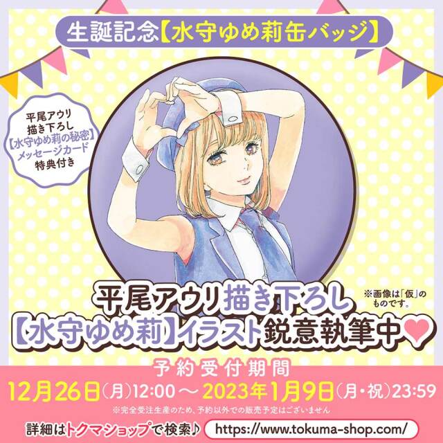 寺本優佳生誕プロジェクト2022【寺本優佳プレミアムセット】