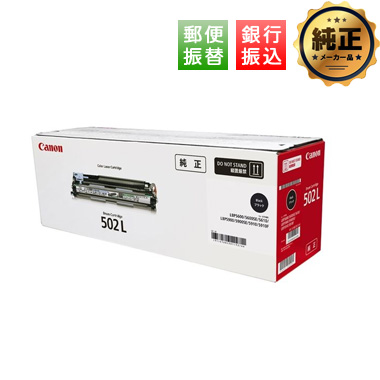 Canon ドラムカートリッジ502 L （CRG-502LDRM）純正：日本最大級の
