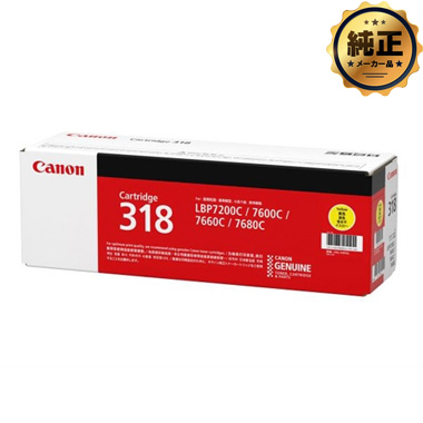 Canon トナーカートリッジ318（CRG-318）純正：日本最大級のトナー