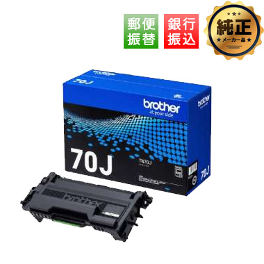 brother トナーカートリッジ TN-70J 純正：日本最大級のトナー・インク