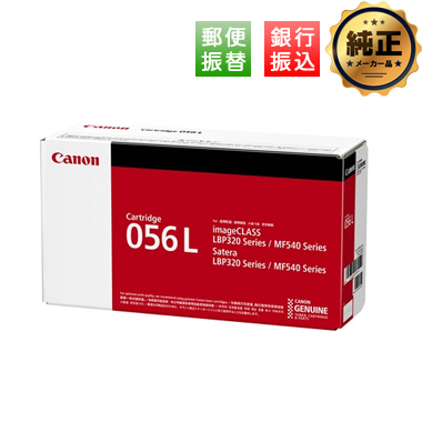 Canon トナーカートリッジ056（CRG-056）純正：日本最大級のトナー