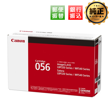 Canon トナーカートリッジ056（CRG-056）純正：日本最大級のトナー