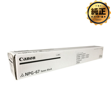 Canon NPG-67 トナー 純正：日本最大級のトナー・インク専門店【トナー