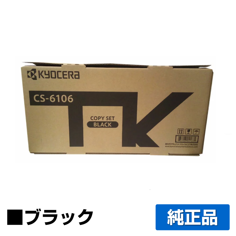 京セラ（KYOCERA）CS-6116 トナー｜純正トナーのサンコー