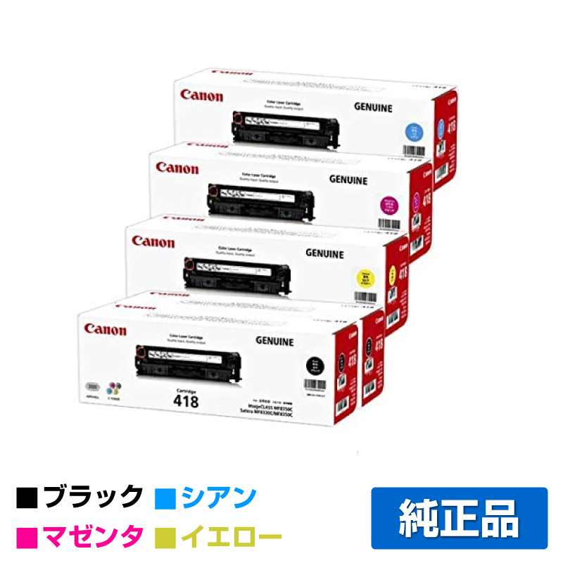 キヤノン（CANON）CRG 418 イエロー トナー ｜純正トナーのサンコー