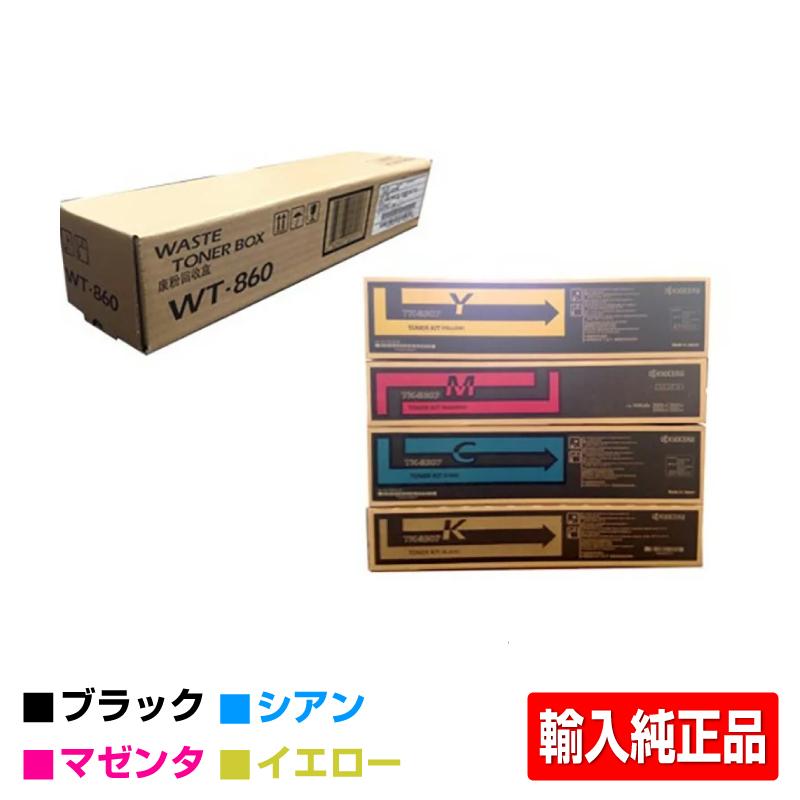 新品未開封 京セラ 純正トナー TK-8801✖️13本➕廃トナー2本 京セラ