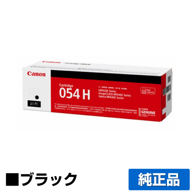 キヤノン（CANON）CRG 054H ブラック トナー｜純正トナーのサンコー